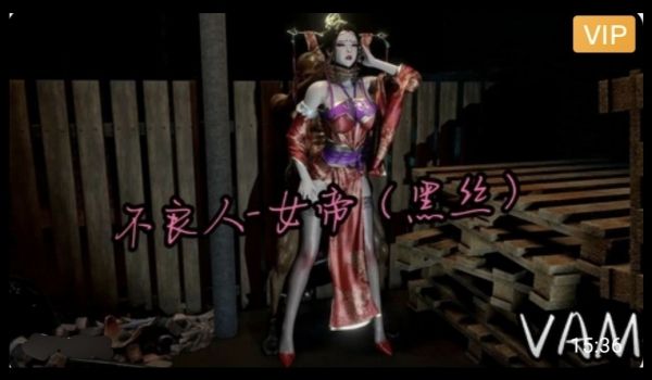 3D不良人-黑丝女帝2
