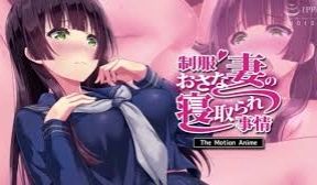 制服少妻戴绿帽