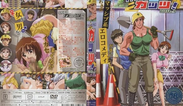 [ANIMAC] THE ガッツ！